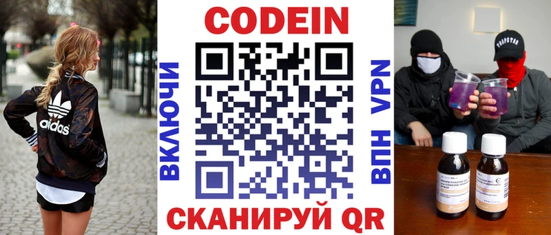 Кодеин напиток Lean (лин)  Приморско-Ахтарск 